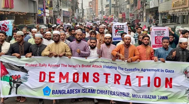 ফিলিস্তিনে গণহত্যার প্রতিবাদে মৌলভীবাজারে ছাত্রশিবিরের বিক্ষোভ মিছিল