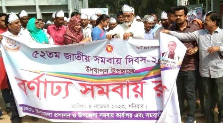 নওগাঁর পত্নীতলায় জাতীয় সমবায় দিবস পালিত
