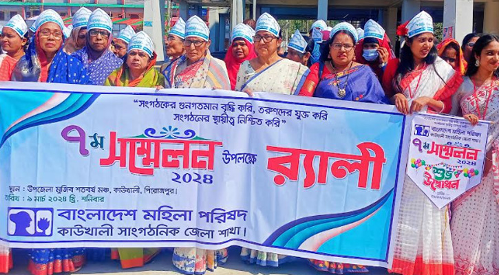 কাউখালীতে মহিলা পরিষদের সম্মেলন অনুষ্ঠিত