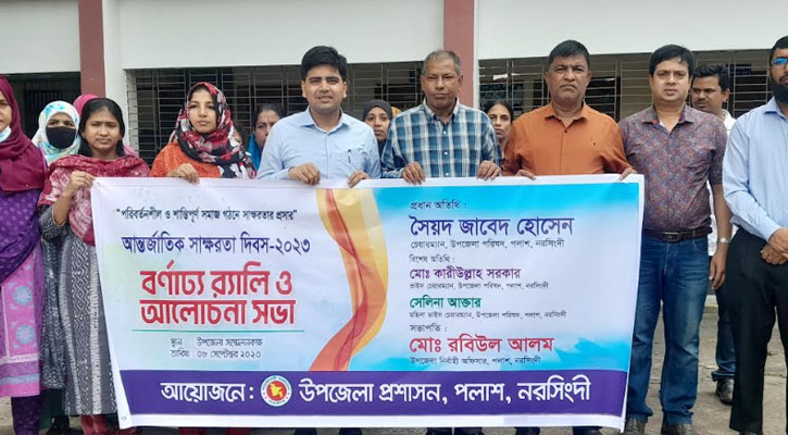 পলাশে আন্তর্জাতিক সাক্ষরতা দিবস পালন