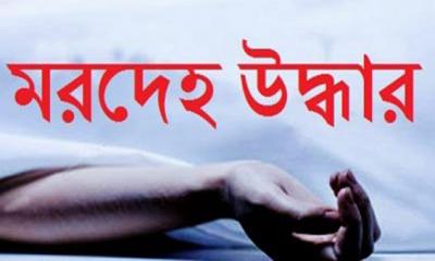 কোটচাঁদপুরে শোবার ঘর থেকে এনজিও কর্মকর্তার মরদেহ উদ্ধার