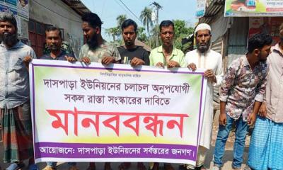 বাউফলে সড়ক সংস্কারের দাবিতে মানববন্ধন