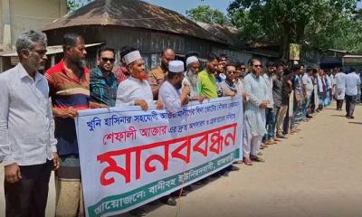 রাজবাড়ী‌র ‌বানিবহ ইউনিয়ন পরিষদ চেয়ারম‌্যনকে অপসারণ ও গ্রেপ্তা‌রের দা‌বি‌তে মানববন্ধন