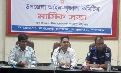 সাদুল্লাপুরে আইন-শৃঙ্খলা কমিটির মাসিক সভা অনুষ্ঠিত