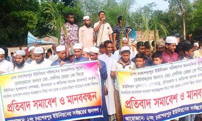 চরশেরপুর ইউনিয়ন পরিষদ চেয়ারম্যানের বিরুদ্ধে মিথ্যাচারের প্রতিবাদে মানববন্ধন ও সমাবেশ