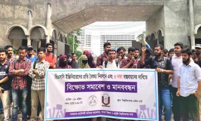 বিএসসি ইঞ্জিনিয়ারদের প্রতি বৈষম্য নিরসনের দাবিতে পাবিপ্রবি শিক্ষার্থীদের মানববন্ধন