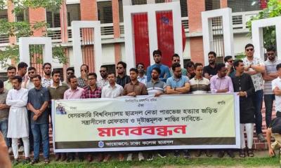 পারভেজ হত্যার বিচার দাবিতে ঢাকা কলেজ ছাত্রদলের মানববন্ধন