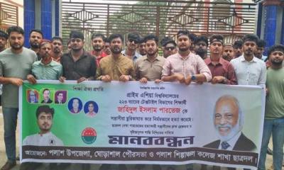 পারভেজ হত্যার বিচারের দাবিতে পলাশে ছাত্রদলের মানববন্ধন