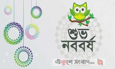 বিদায় ১৪৩১, স্বাগত বাংলা নববর্ষ ১৪৩২
