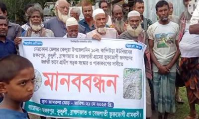 কেন্দুয়ায় কাঁচা রাস্তা পাকাকরণের দাবিতে মানববন্ধন