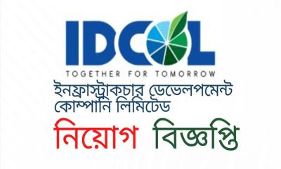 ম্যানেজার নিয়োগ দেবে আইডিসিওএল, লাগবে স্নাতক পাস
