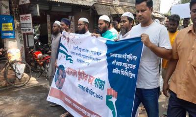 গাজায় ইসরাইলি হামলার প্রতিবাদে নলডাঙ্গায় বিক্ষোভ