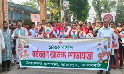 নানা আয়োজন রাজাপুরে পহেলা বৈশাখ উদযাপন