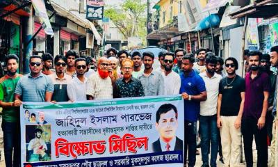 পারভেজ হত্যার প্রতিবাদে মুকসুদপুরে ছাত্রদলের বিক্ষোভ মিছিল
