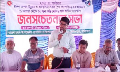 উজিরপুরে জাটকা সংরক্ষণে সচেতনতামূলক সভা অনুষ্ঠিত