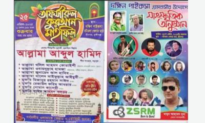শ্রীনগরে একই স্থানে ইসলামিক ও সাংস্কৃতিক অনুষ্ঠান: উত্তেজনাপূর্ণ পরিস্থিতি