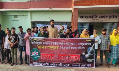 হাসনাত আব্দুল্লাহর ওপর হামলার প্রতিবাদে ঝালকাঠিতে মানববন্ধন
