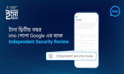 টানা দ্বিতীয়বারের মতো গুগলের ‘ইনডিপেন্ডেন্ট সিকিউরিটি রিভিউ’ ব্যাজ পেলো ইমো