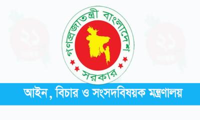 রাজনৈতিক দলের বিচারে ট্রাইব্যুনাল আইনে সংশোধন, গেজেট প্রকাশ