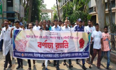 সিরাজগঞ্জে মহান মে দিবস উপলক্ষে র‍্যালি ও আলোচনা সভা অনুষ্ঠিত