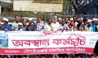 মৌলভীবাজারে সদর হাসপাতালের সম্মুখে অবস্থান কর্মসূচী পালিত