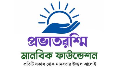 ভোলার মনপুরায় নতুন নামে ‍‍`প্রভাতরশ্মি‍‍`র আত্মপ্রকাশ