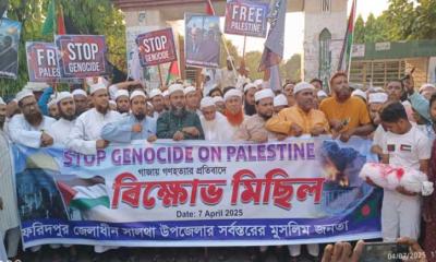 ফিলিস্তিনের উপর ইসরাইলের বর্বর গণহত্যার প্রতিবাদে সালথায় বিক্ষোভ মিছিল