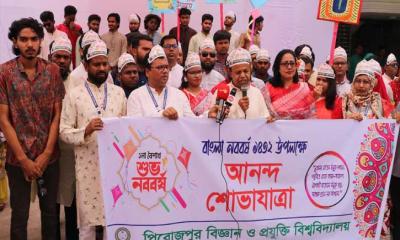 পিরোজপুর বিজ্ঞান ও প্রযুক্তি বিশ্ববিদ্যালয়ে বৈশাখী উৎসবের বর্ণাঢ্য আয়োজন