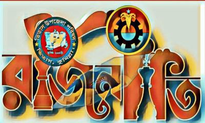 তিতাসের ছয়টি ইউনিয়নে বিএনপি‍‍`র 