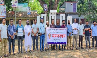 আমার দেশ সম্পাদকের বিরুদ্ধে মামলার প্রতিবাদে কাশিয়ানীতে মানববন্ধন