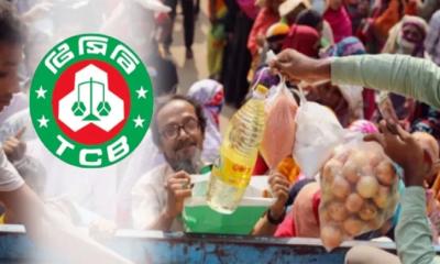 ঈদ উপলক্ষে বৃহস্পতিবার থেকে টিসিবির ট্রাকসেল শুরু