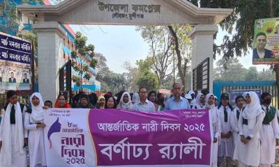 লৌহজংয়ে আন্তর্জাতিক নারী দিবস উদযাপন