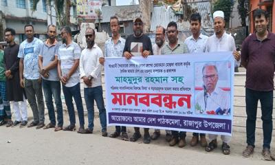 মাহমুদুর রহমানের বিরুদ্ধে মামলার প্রতিবাদে রাজাপুরে সাংবাদিকদের মানববন্ধন