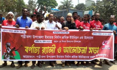 নওগাঁর পত্নীতলায় বিভিন্ন শ্রমিক সংগঠনের মহান মে দিবস উদযাপন