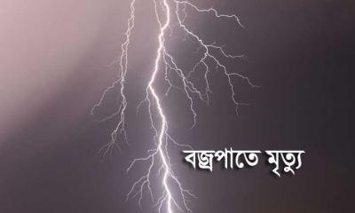 নরসিংদীর রায়পুরায় বজ্রপাতে একজনের মৃত্যু