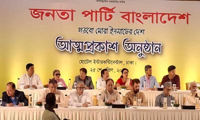 নতুন রাজনৈতিক দল ‘জনতা পার্টি বাংলাদেশ’-এর আত্মপ্রকাশ