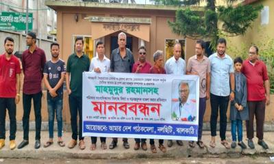 মাহমুদুর রহমানের বিরুদ্ধে মামলার প্রতিবাদে  নলছিটিতে সাংবাদিকদের মানববন্ধন
