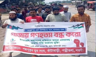 ফিলিস্তিনিদের মুক্তির দাবিতে পত্নীতলায় দোয়ার মাহফিল ও সাহায্য সংগ্রহ