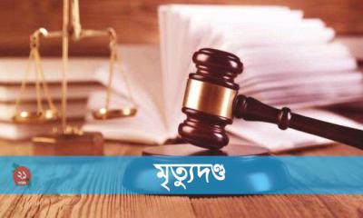 মুন্সীগঞ্জে ট্রিপল মার্ডার: ৩ জনের মৃত্যুদণ্ড, ৫ জনের যাবজ্জীবন