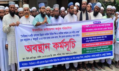ইসলামিক ফাউন্ডেশন কর্তৃক পরিচালিত শিক্ষক‌দের ৫ দফা দাবীতে অবস্থান কর্মসূচি পালন