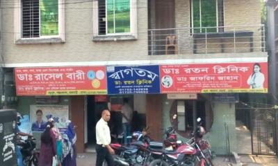 রাজবাড়ীর রতন ক্লিনিকে ফের সিজারিয়ান অপারেশনের পর প্রসূতির মৃত্যু