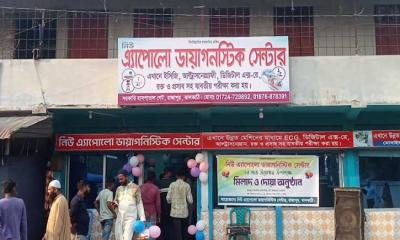 ঝালকাঠিতে নিউ এ্যাপোলো ডায়াগনস্টিক সেন্টারের উদ্বোধন