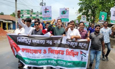 নাটোরে গাজায় গণহত্যার প্রতিবাদে হিযবুত তওহীদের বিক্ষোভ মিছিল