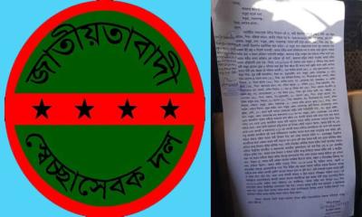 স্বেচ্ছাসেবক দলের নেতা হত্যার ঘটনায় ২৩ জনের নামে মামলা