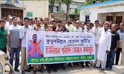 মাগুরার শ্রীপুরে ইউপি চেয়ারম্যানের অপসারণ দাবিতে ঘেরাও কর্মসূচি