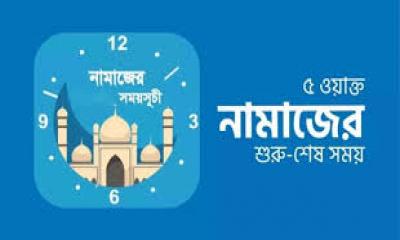 নামাজের সময়সূচি: ২১ অক্টোবর ২০২৩