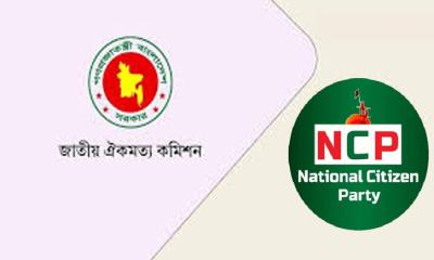 জাতীয় ঐকমত্য কমিশনের সঙ্গে এনসিপির বৈঠক আজ