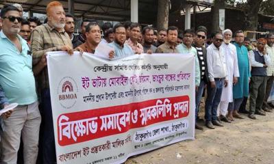 ঠাকুরগাঁওয়ে ৭দফা দাবিতে ইটভাটা মালিকদের বিক্ষোভ