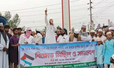 ভূরুঙ্গামারীতে ফিলিস্তিনে ইসরায়েলি বর্বর হামলার প্রতিবাদে বিক্ষোভ ও প্রতিবাদ কর্মসূচি পালন
