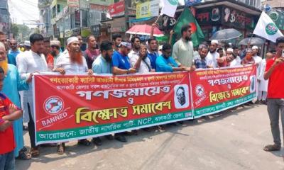 ঝালকাঠিতে আওয়ামী লীগকে নিষিদ্ধ করার দাবিতে বিক্ষোভ
